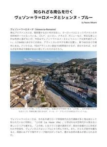 Vaison-la-Romaine Press — Chêne Bleu press coverage