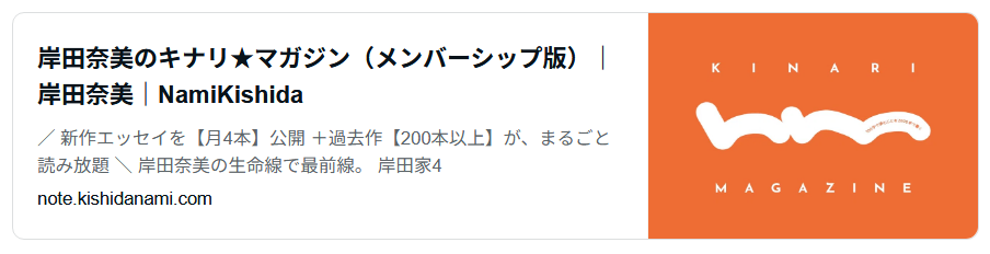 キナリ★マガジン メンバーシップ版