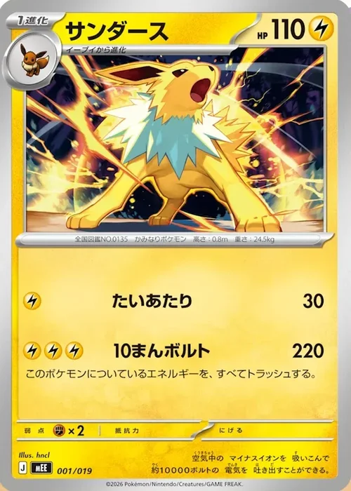 Jolteon