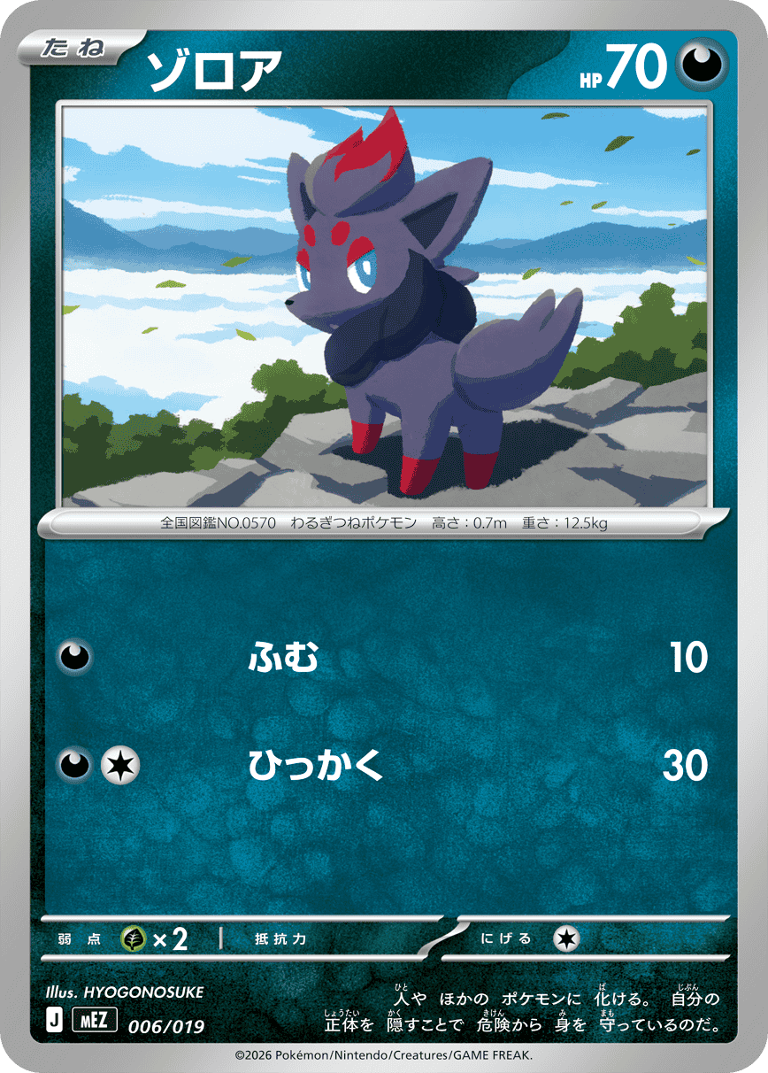 Zorua