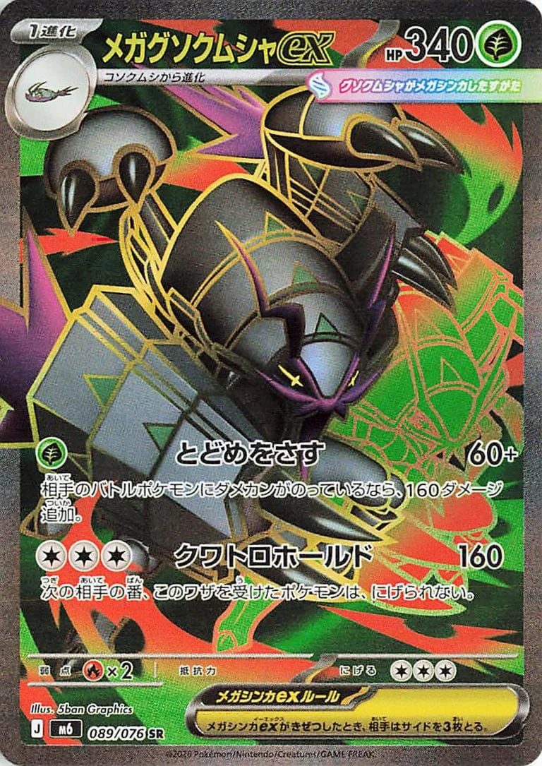 Mega Golisopod ex - Delta Reign Pokemon TCG Card
