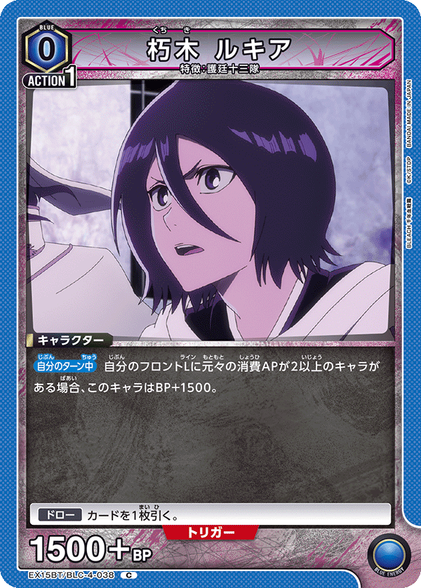Rukia Blue 0C