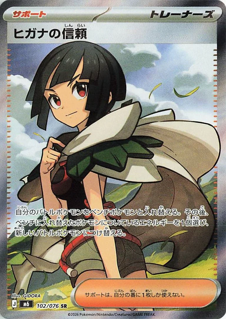 Zinnia's Trust - Delta Reign Pokemon TCG Card
