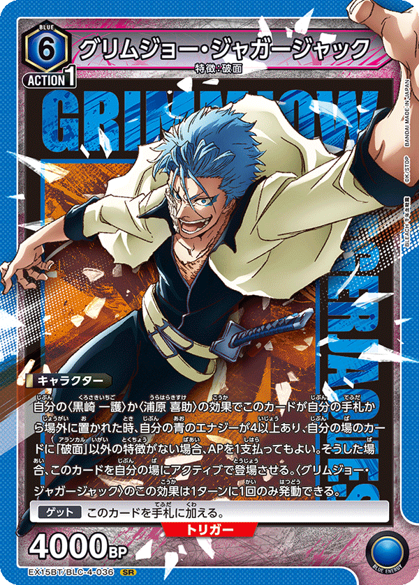 Grimmjow SR