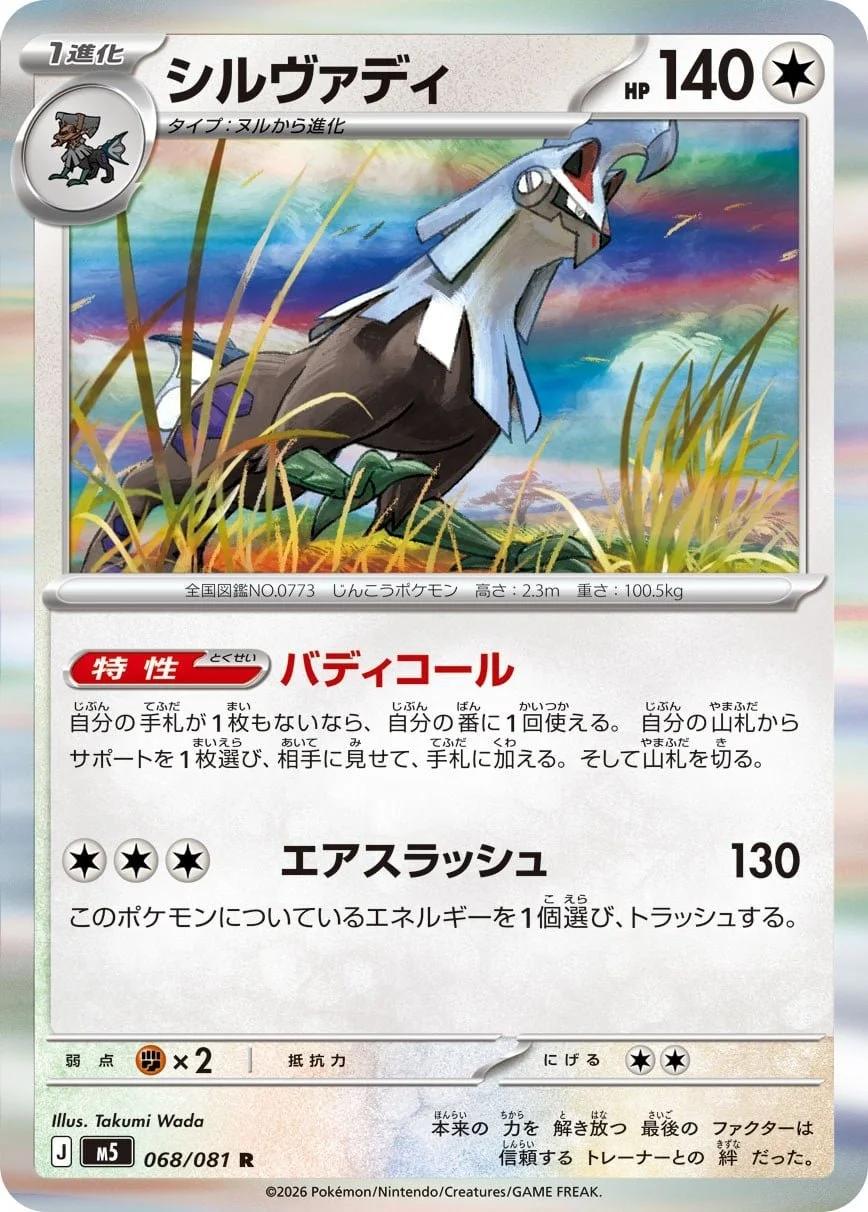 Silvally - Chaos Rising Pokemon TCG Card