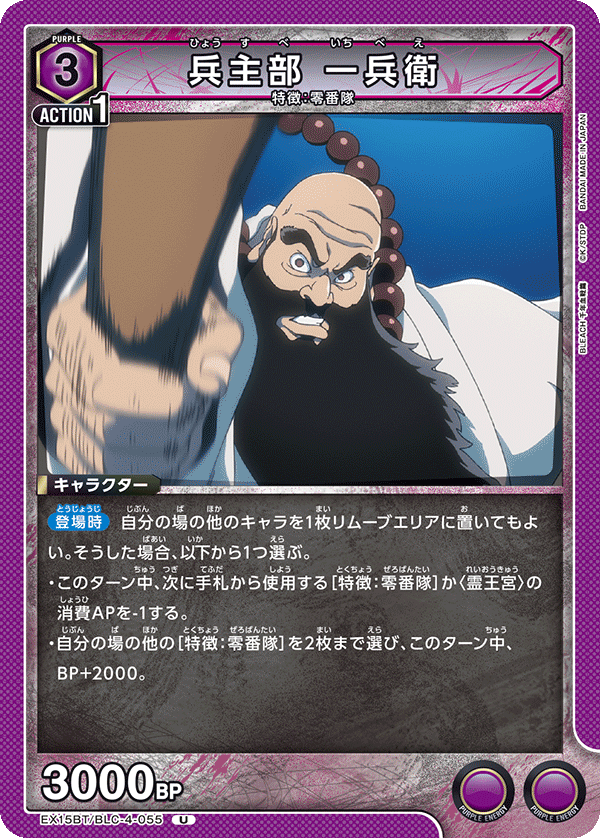 Ichibe Unc