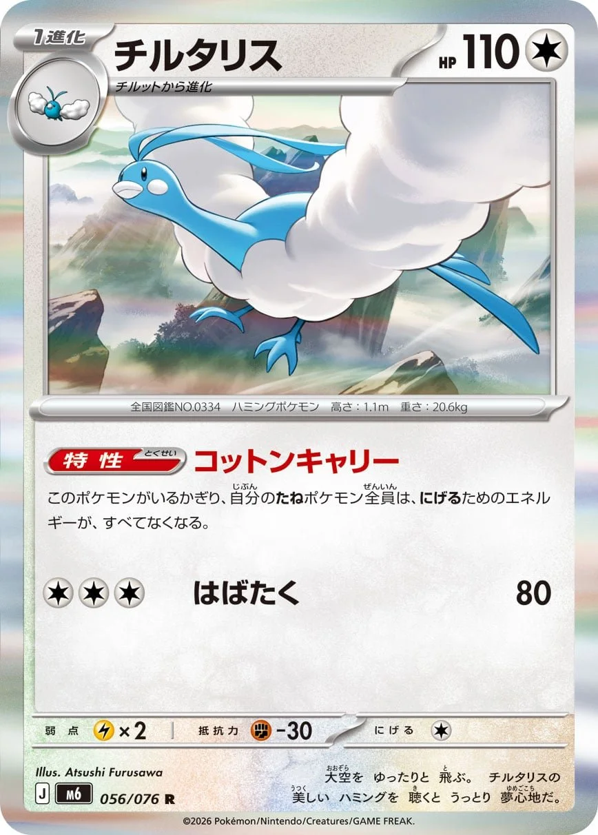 Altaria