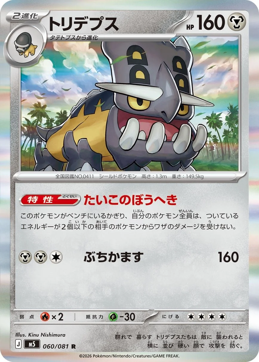 Bastiodon - Chaos Rising Pokemon TCG Card