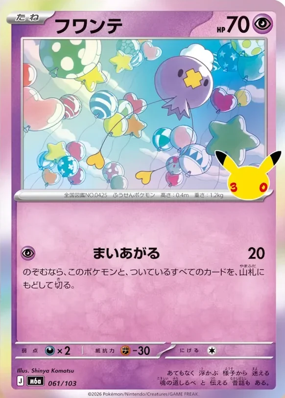 Drifloon