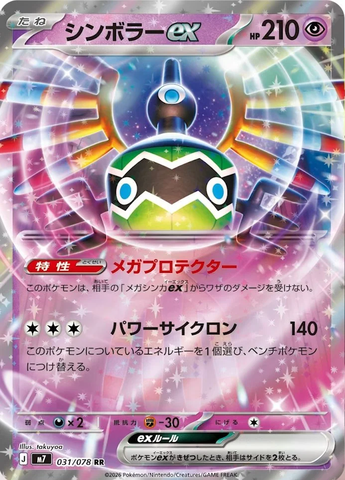 Sigilyph ex