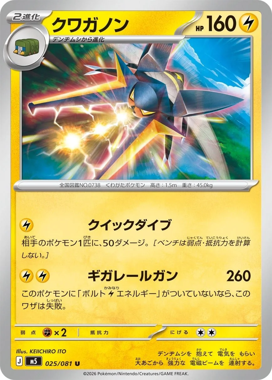 Vikavolt - Chaos Rising Pokemon TCG Card