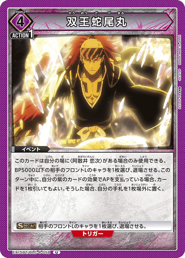 Soo Zabimaru