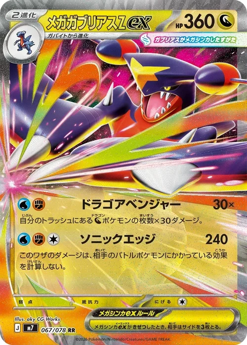 Mega Garchomp Z ex