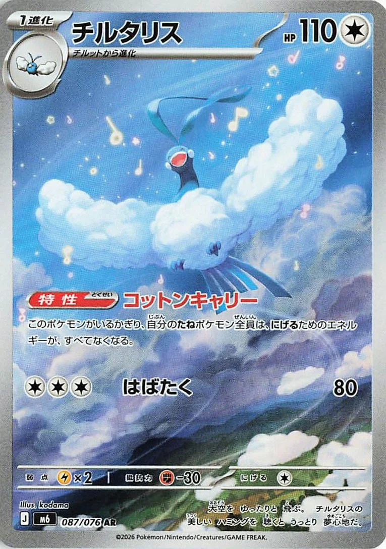 Altaria - Delta Reign Pokemon TCG Card