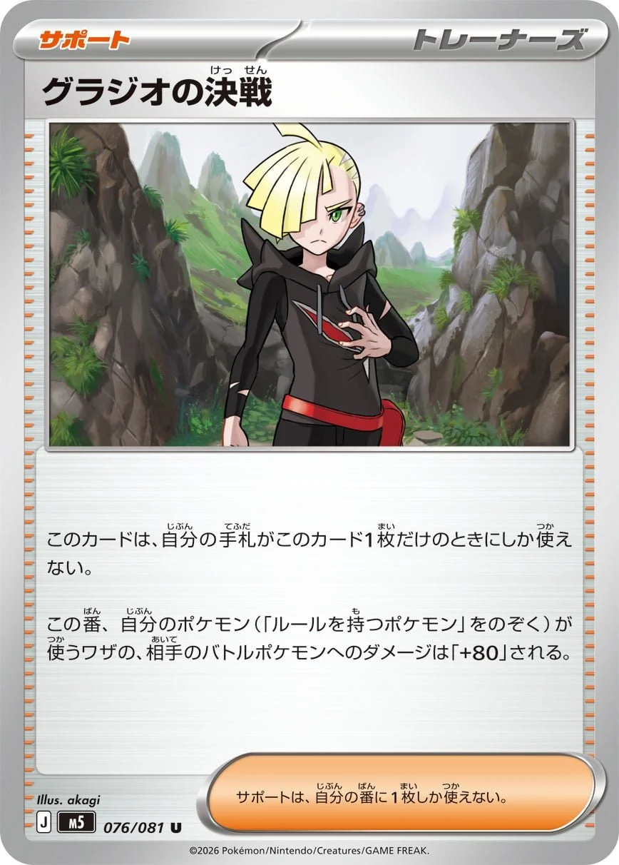 Gladion's Fighting Spirit (Trainer) - Chaos Rising Pokemon TCG Card
