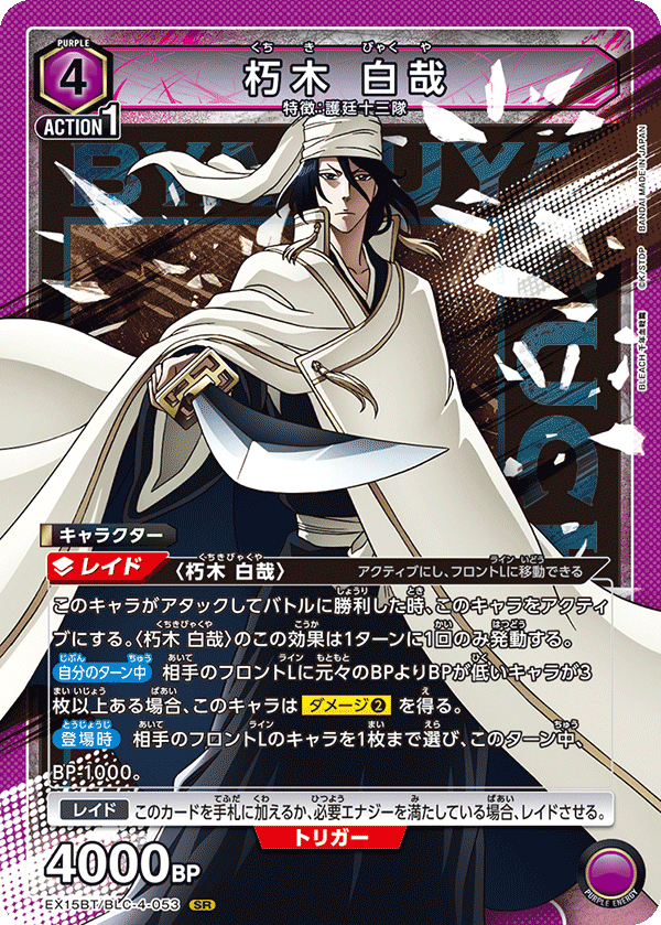 Byakuya SR