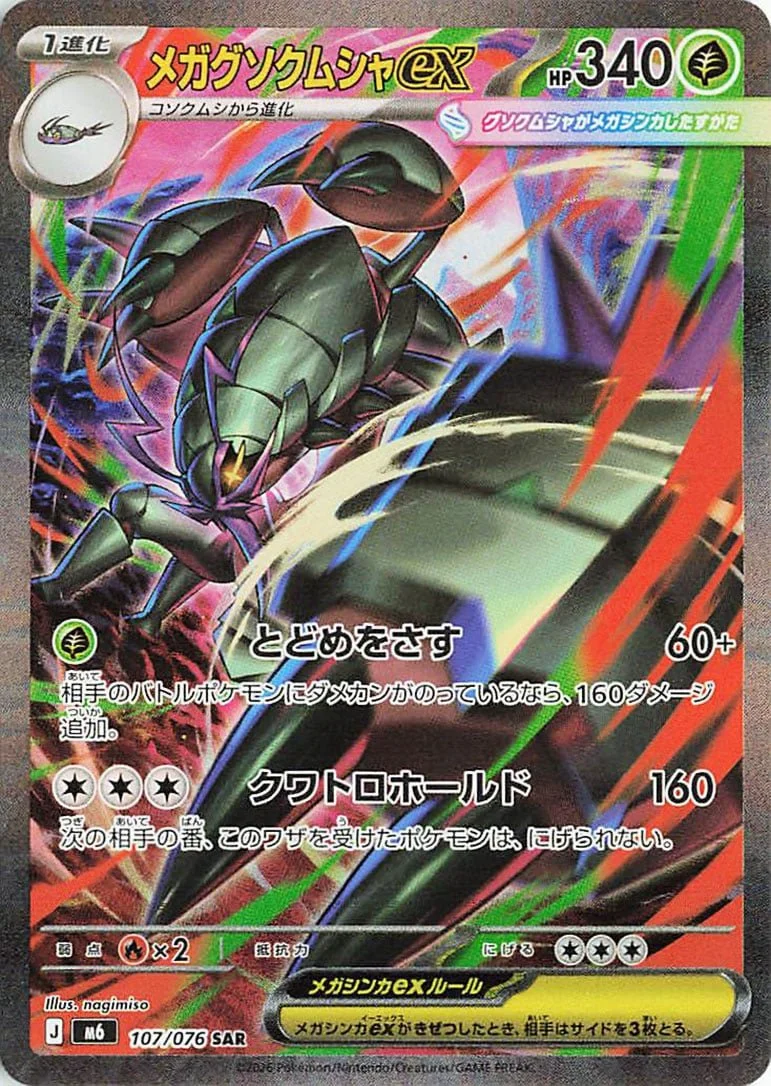 Mega Golisopod ex - Delta Reign Pokemon TCG Card