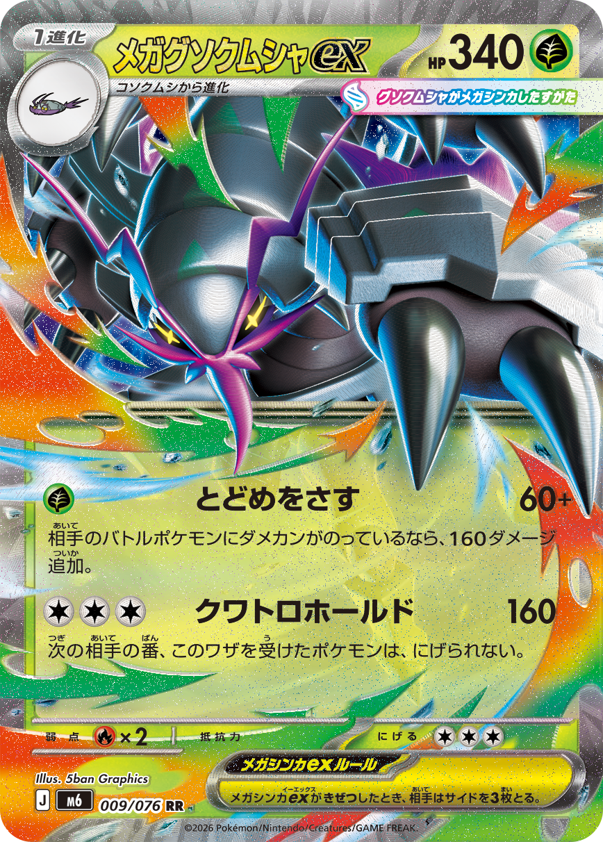 Mega Golisopod ex