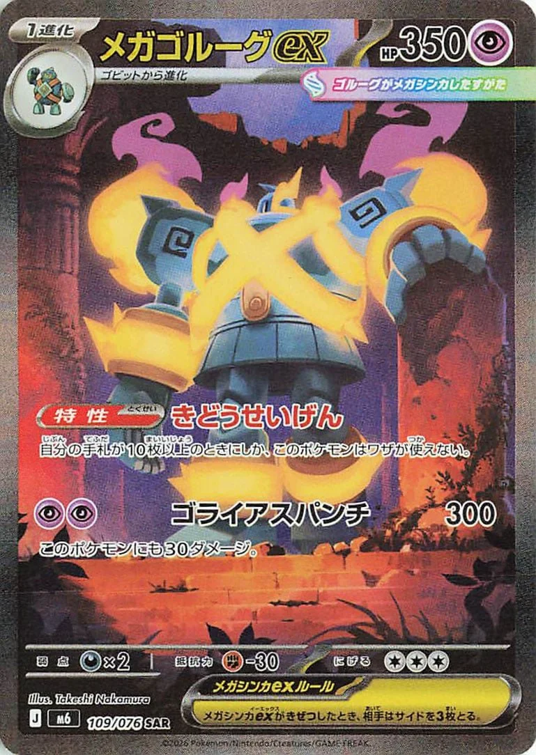 Mega Golurk ex - Delta Reign Pokemon TCG Card