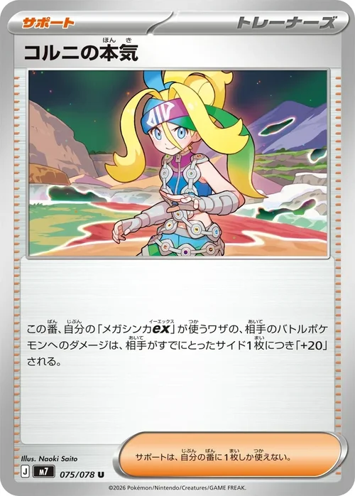Korrina's Determination