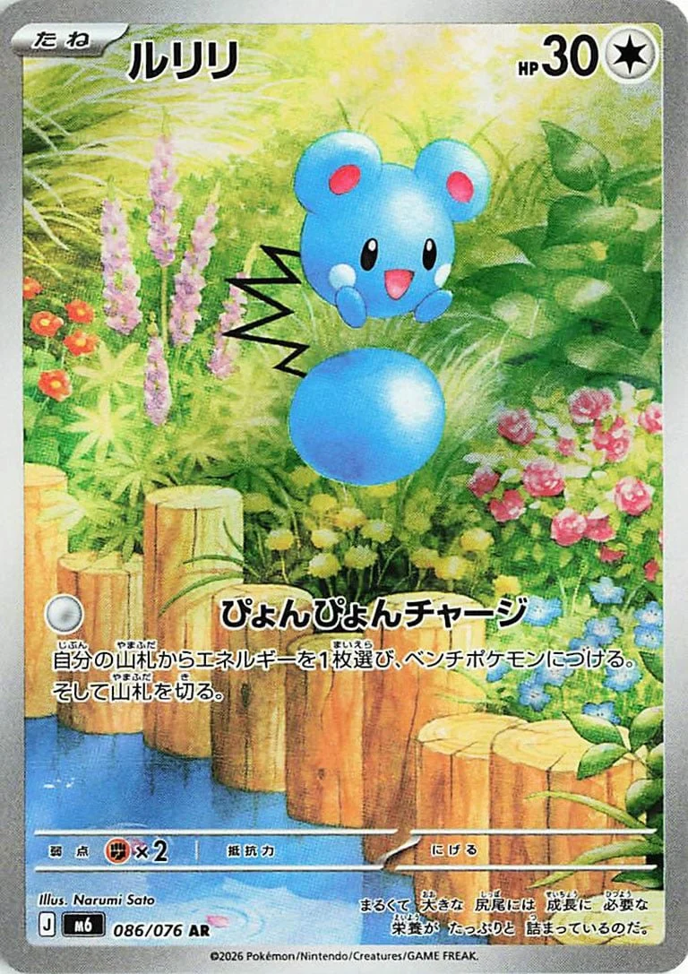 Azurill - Delta Reign Pokemon TCG Card