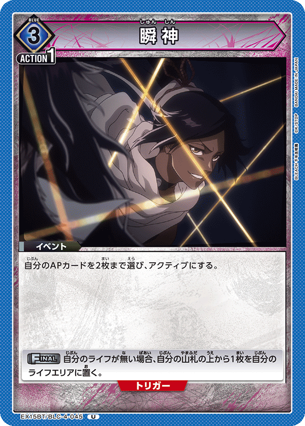 Shunshin