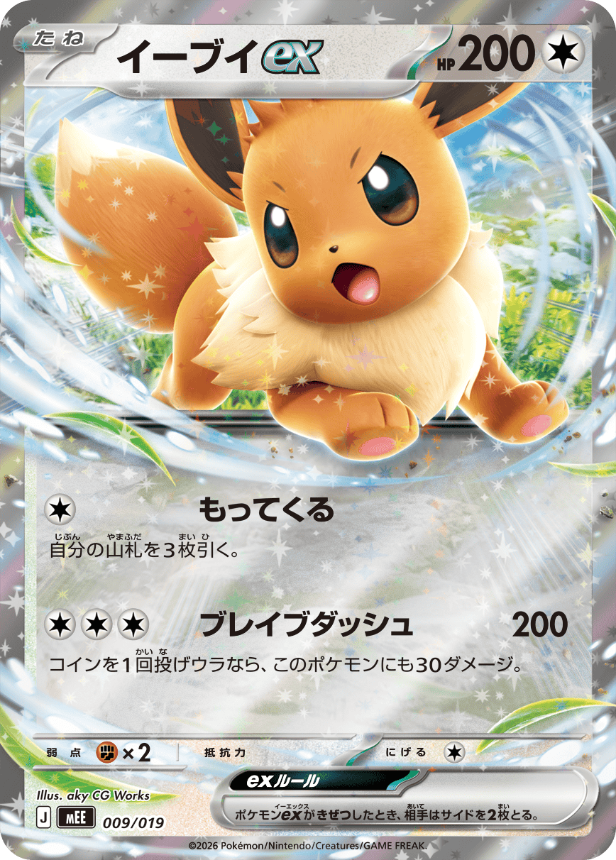 Eevee ex