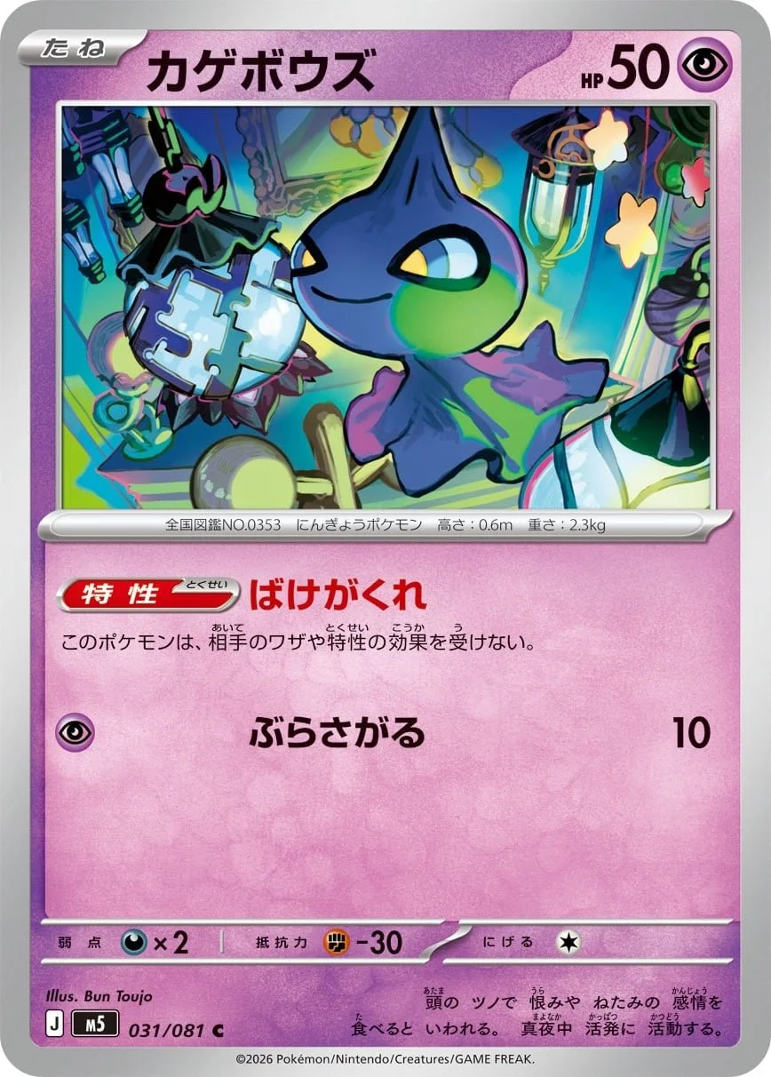 Shuppet - Chaos Rising Pokemon TCG Card