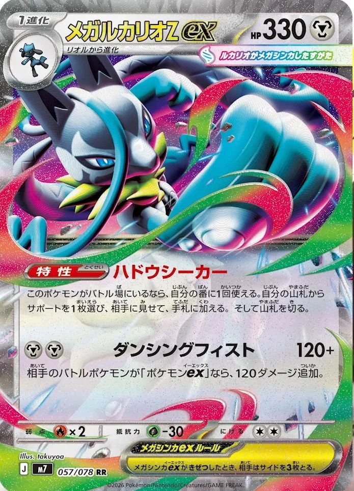 Mega Lucario Z ex