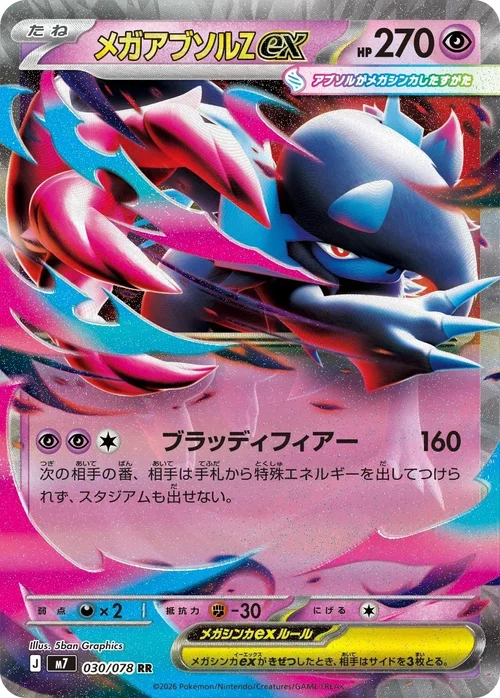Mega Absol Z ex