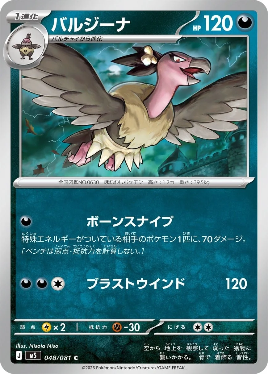 Mandibuzz - Chaos Rising Pokemon TCG Card