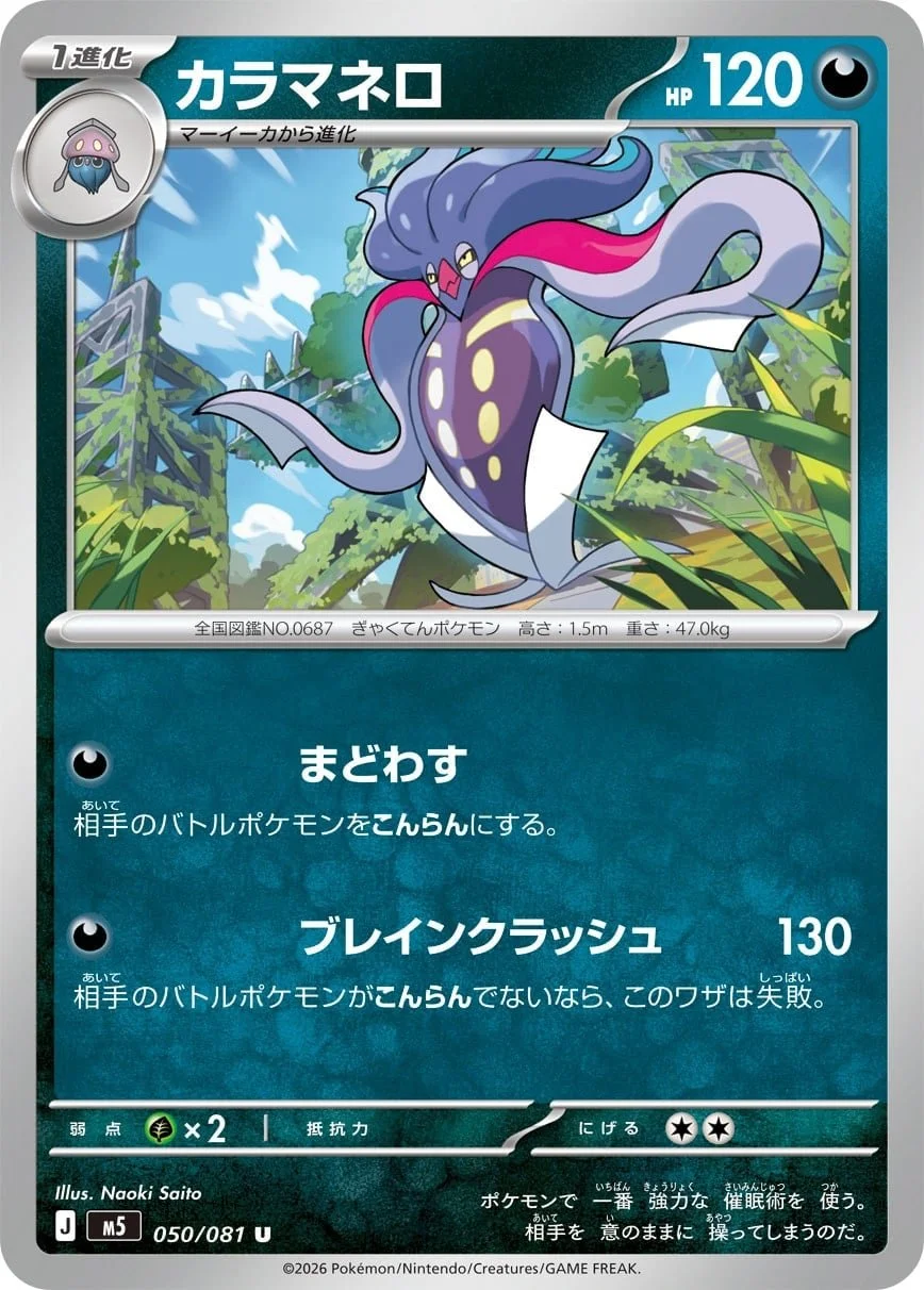 Malamar - Chaos Rising Pokemon TCG Card