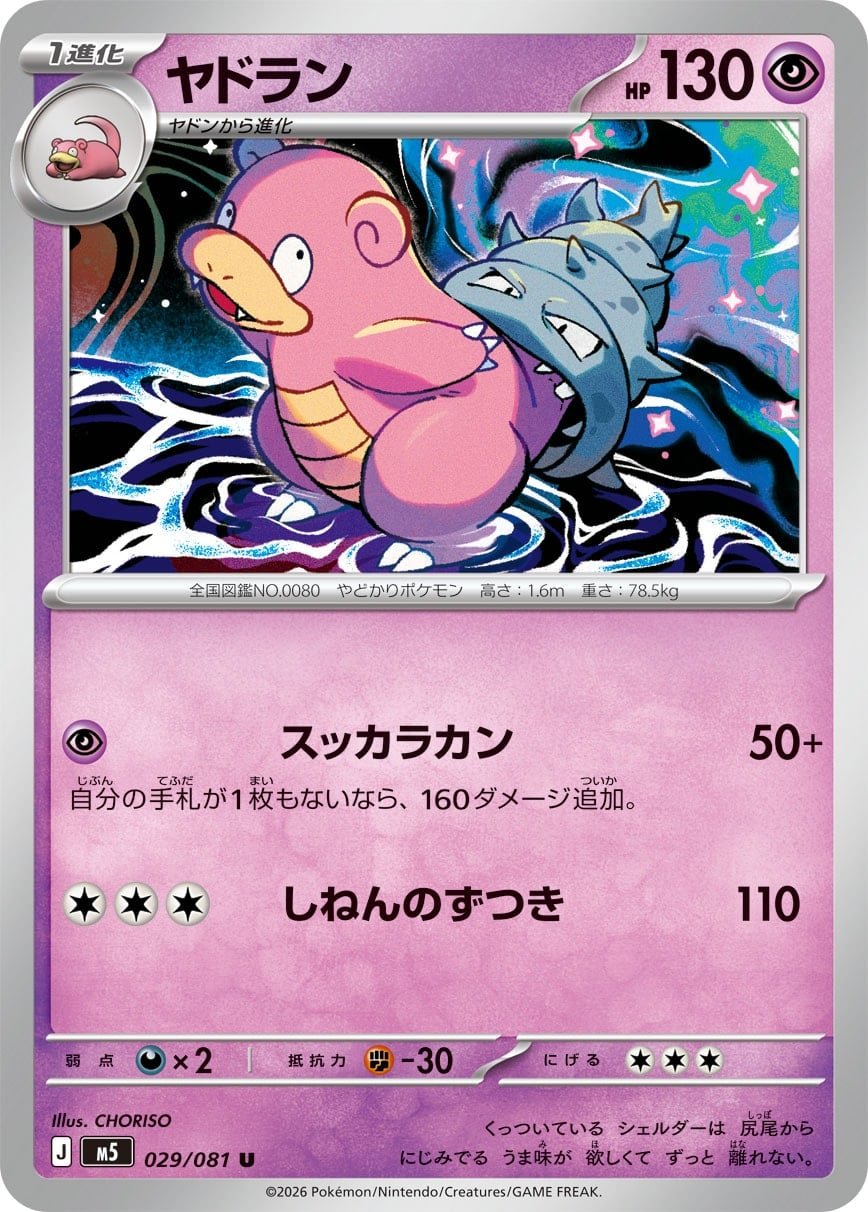 Slowbro - Chaos Rising Pokemon TCG Card