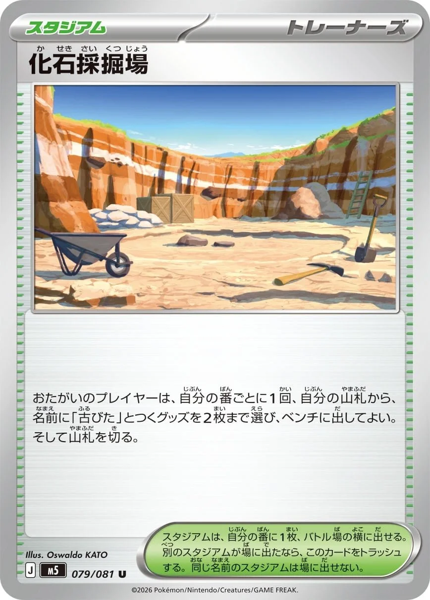 Fossil Excavation Site (Trainer/Stadium) - Chaos Rising Pokemon TCG Card