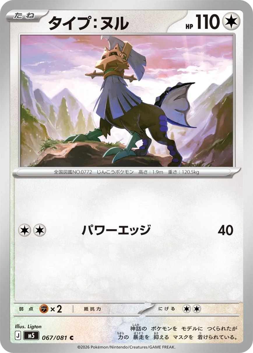 Type: Null - Chaos Rising Pokemon TCG Card