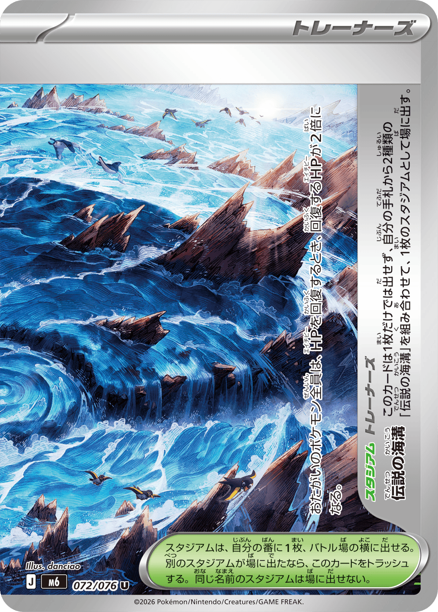 Legendary Ocean Trench (Alt Art)