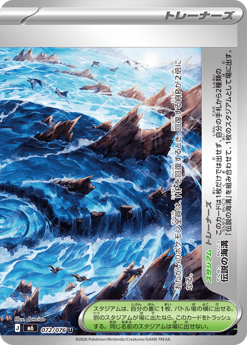 Legendary Ocean Trench (Alt Art)
