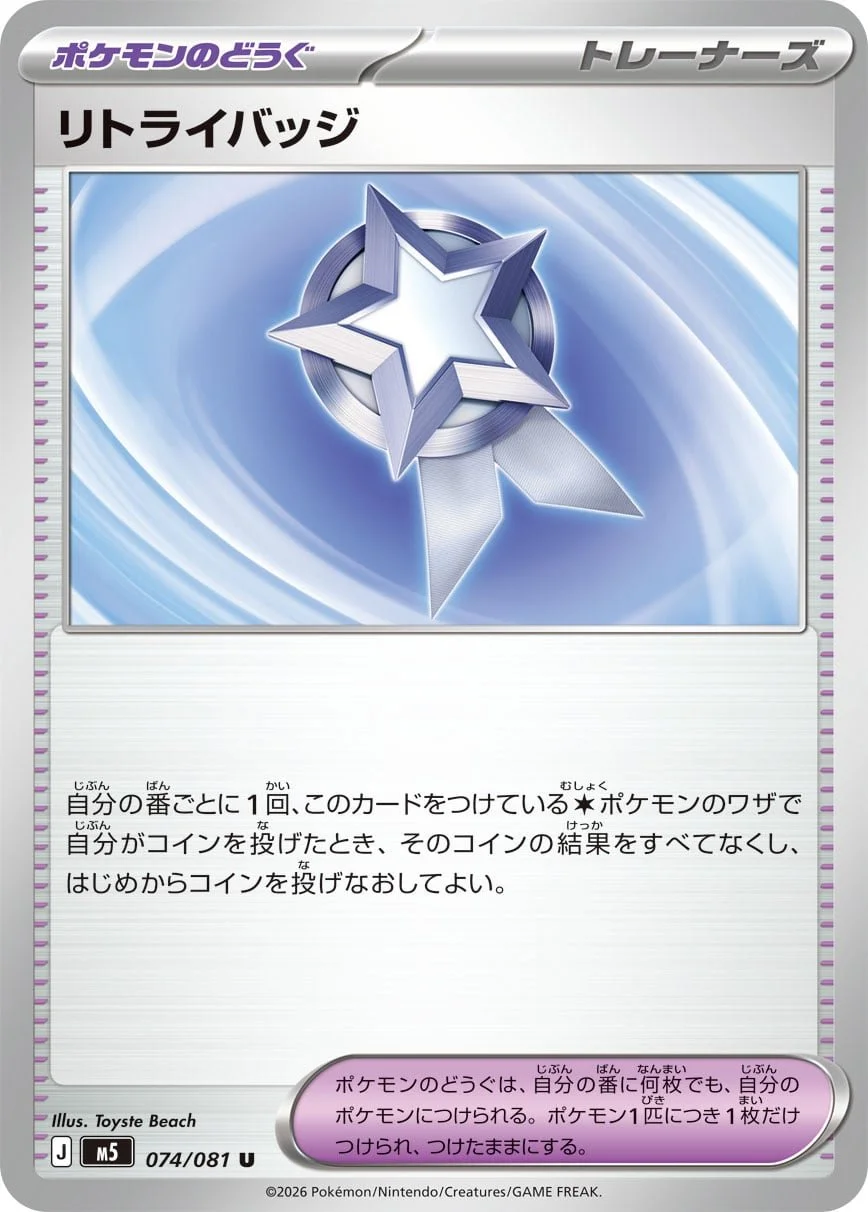 Retry Badge (Trainer) - Chaos Rising Pokemon TCG Card