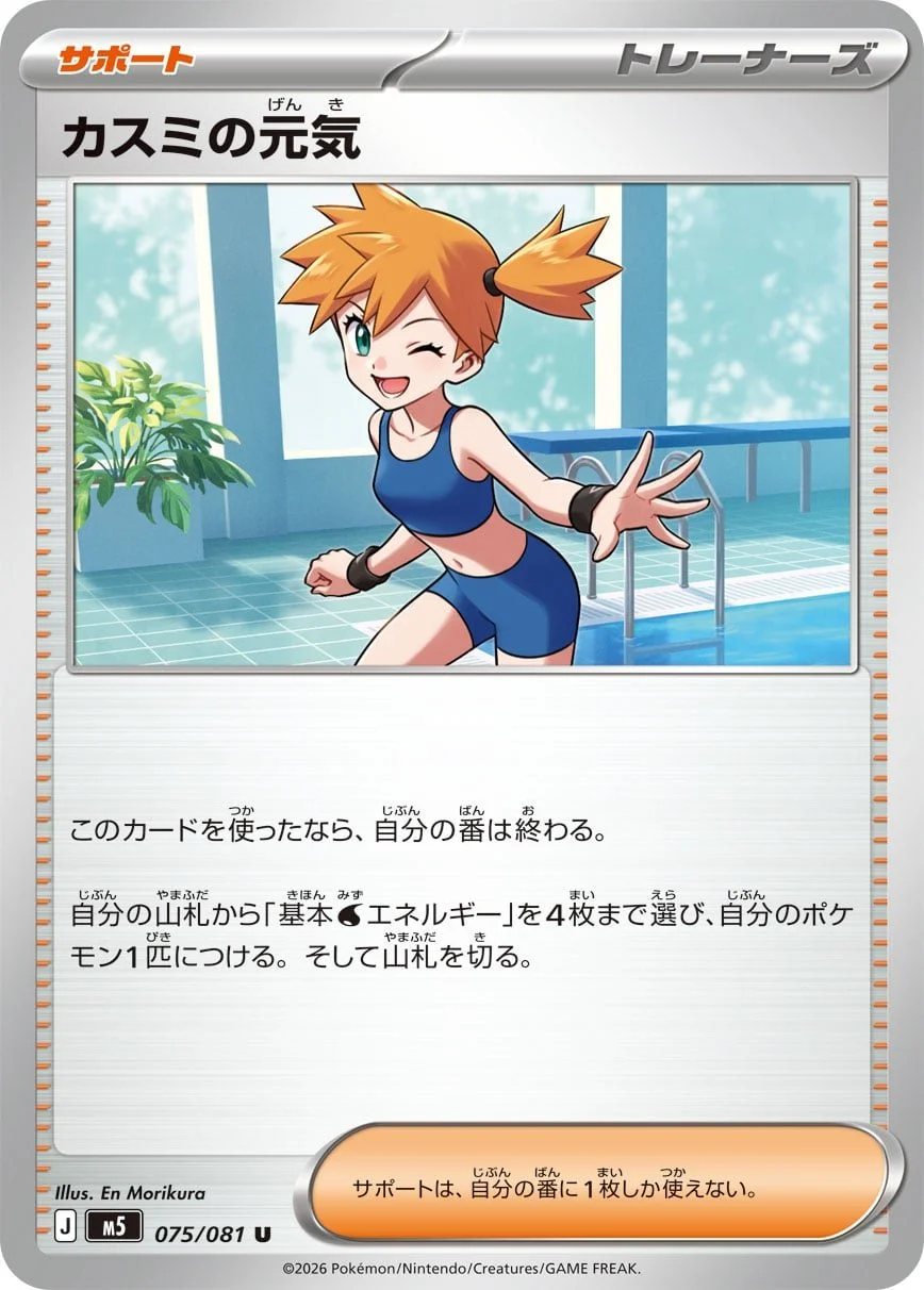 Misty's Vitality (Trainer) - Chaos Rising Pokemon TCG Card