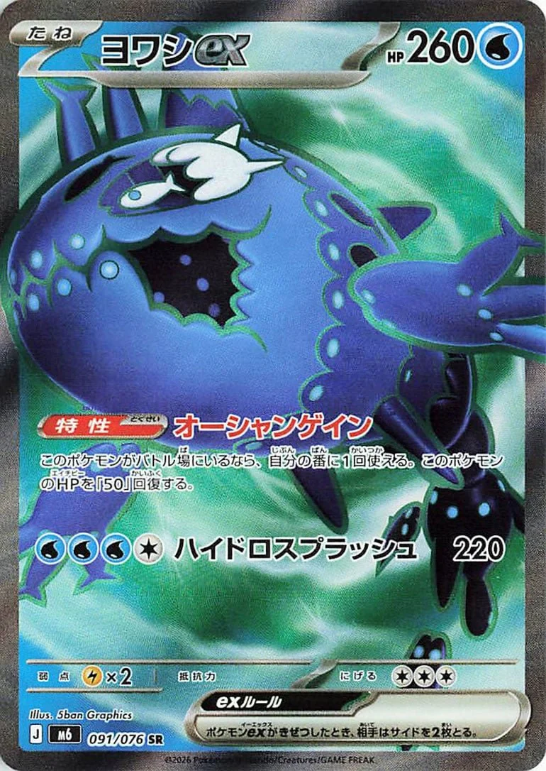 Wishiwashi ex - Delta Reign Pokemon TCG Card