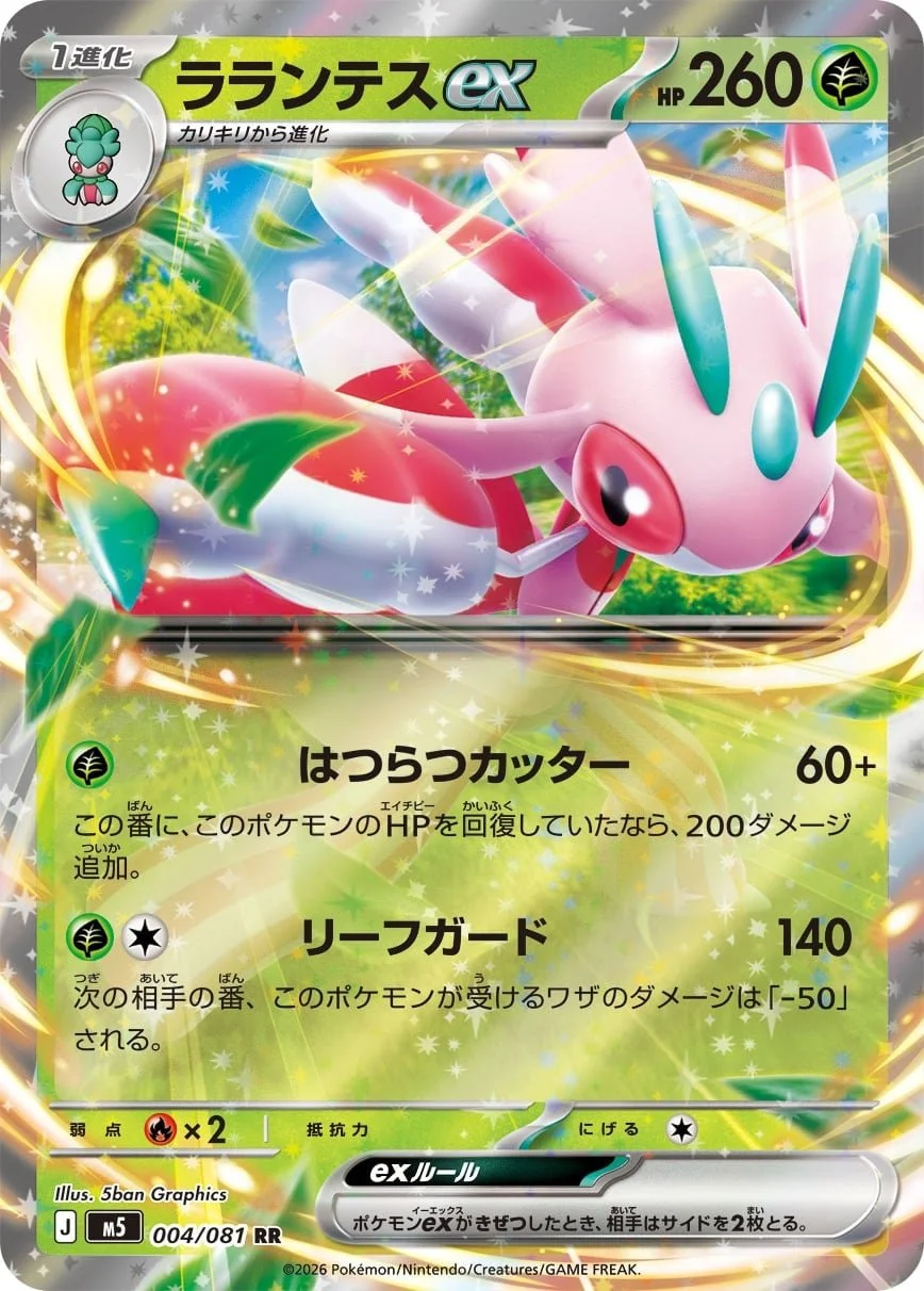 Lurantis EX - Chaos Rising Pokemon TCG Card