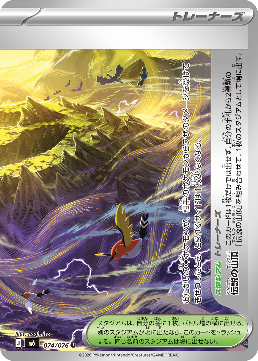Legendary Mountain Peak (Alt Art)
