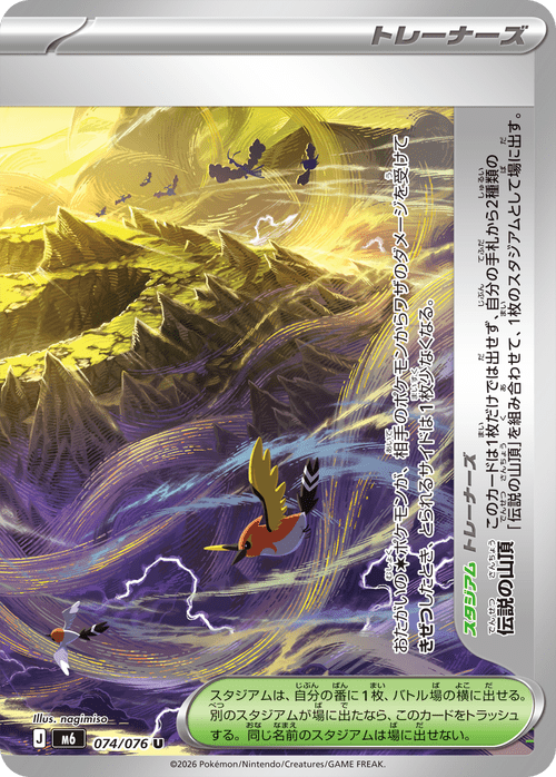 Legendary Summit (Alt Art)