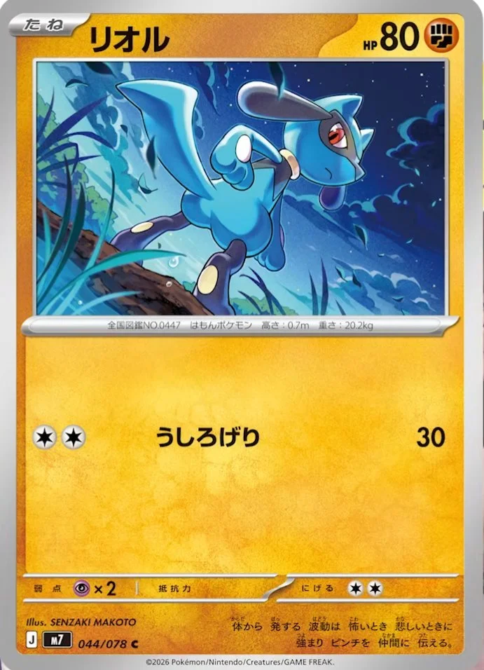Riolu
