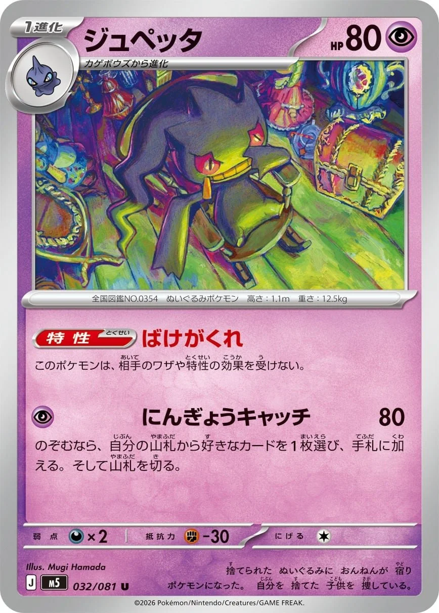 Banette - Chaos Rising Pokemon TCG Card