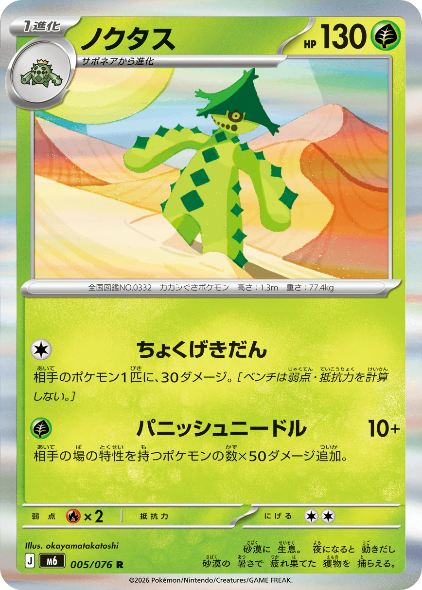 Cacturne