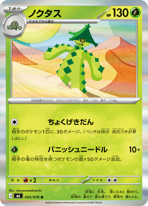 Cacturne
