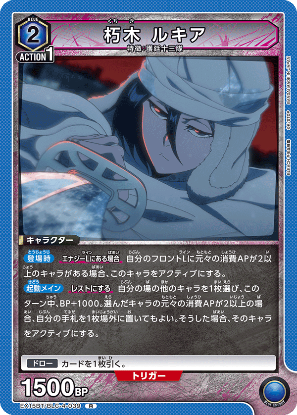 Rukia Blue 2C