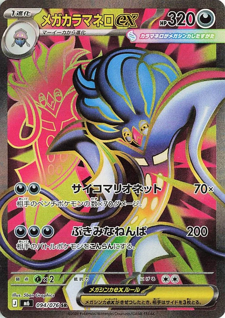 Mega Malamar ex - Delta Reign Pokemon TCG Card