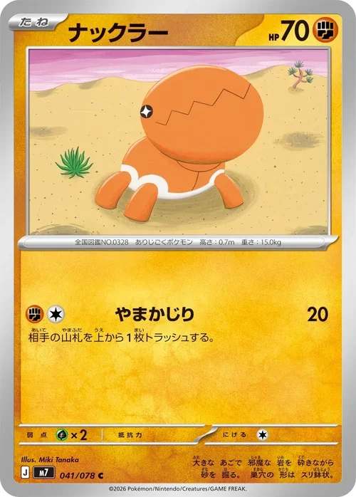 Trapinch